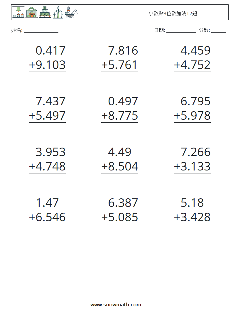 小數點3位數加法12題 數學練習題 8