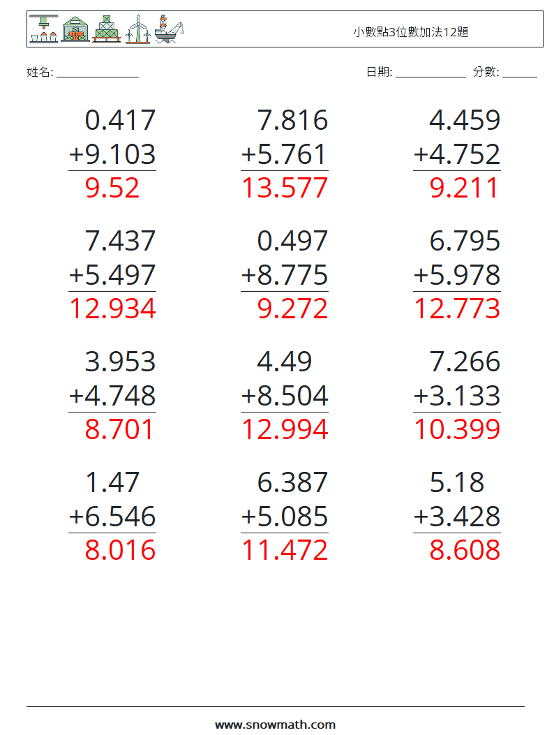 小數點3位數加法12題 數學練習題 8 問題,解答