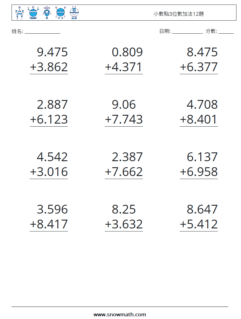 小數點3位數加法12題 數學練習題 9