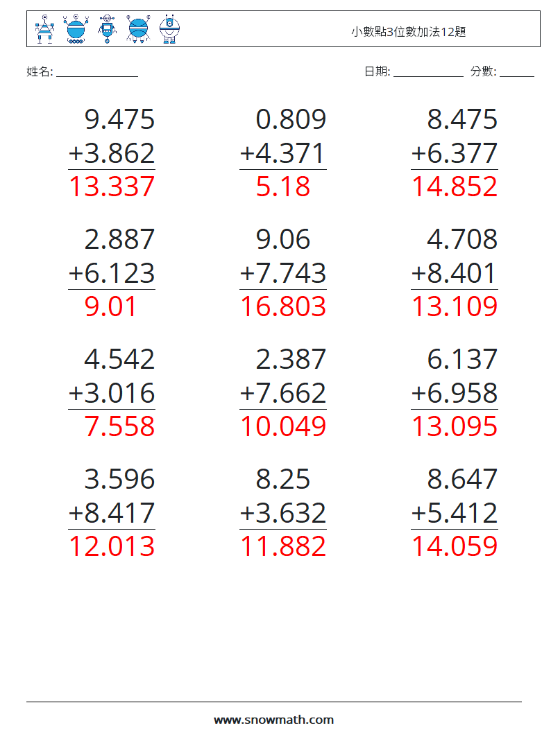 小數點3位數加法12題 數學練習題 9 問題,解答