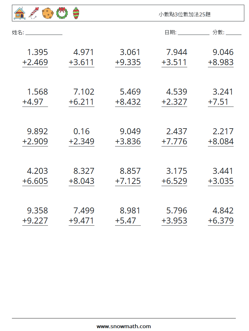 小數點3位數加法25題