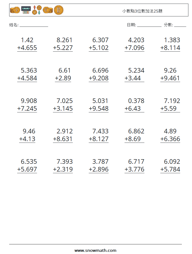 小數點3位數加法25題 數學練習題 6