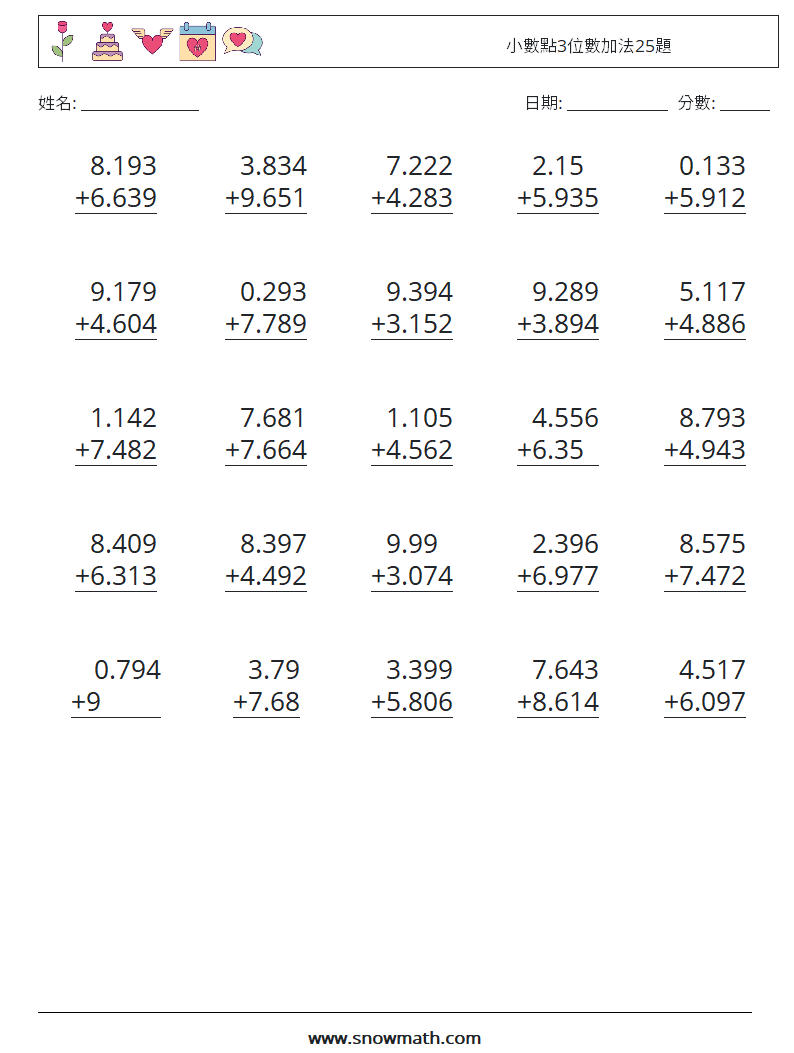 小數點3位數加法25題 數學練習題 9