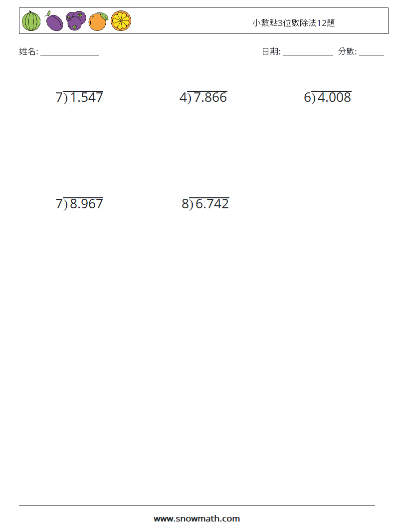 小數點3位數除法12題 數學練習題 10
