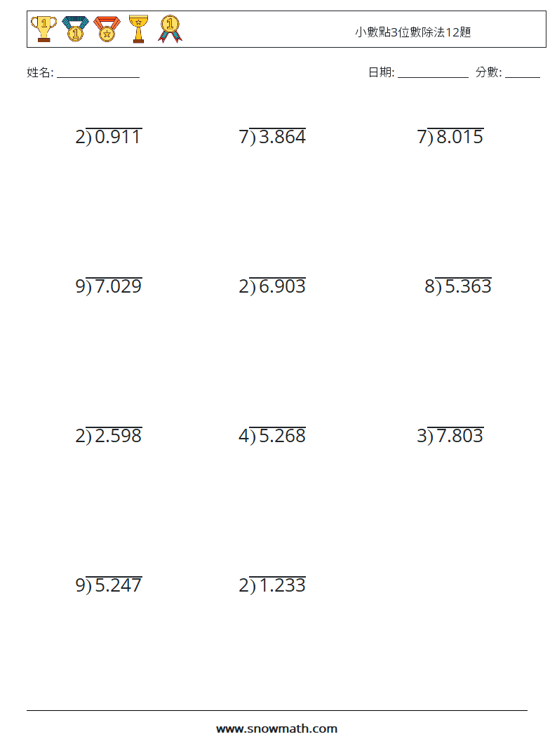 小數點3位數除法12題 數學練習題 2