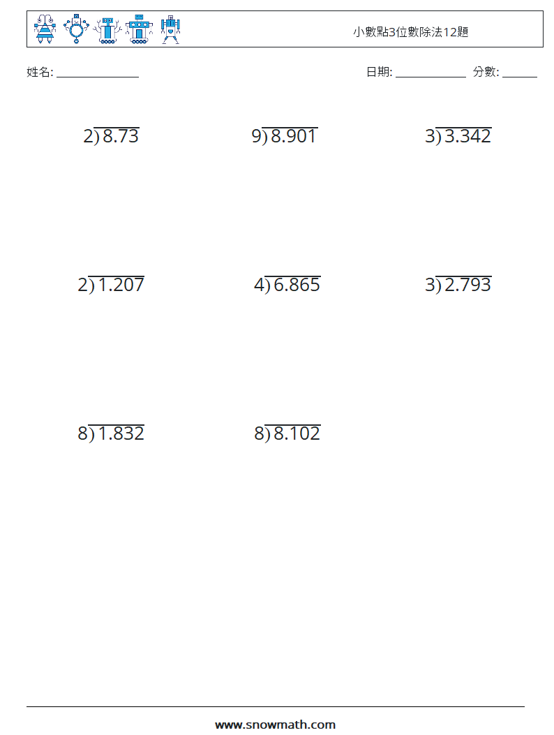 小數點3位數除法12題 數學練習題 3