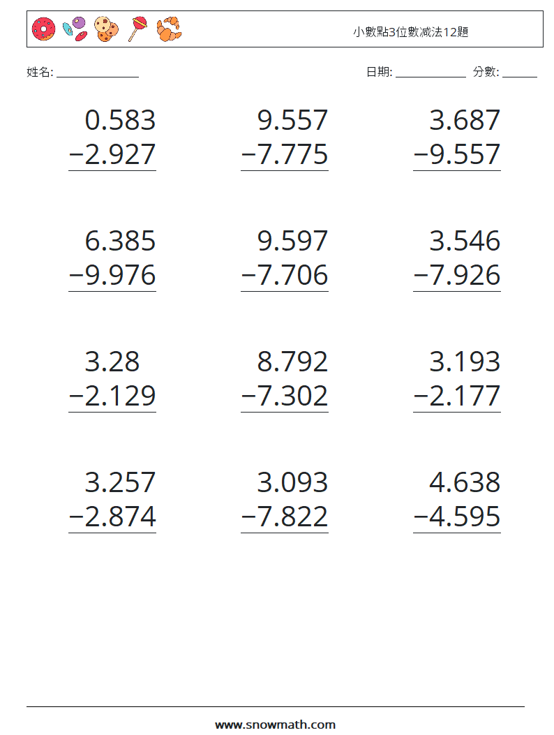 小數點3位數减法12題