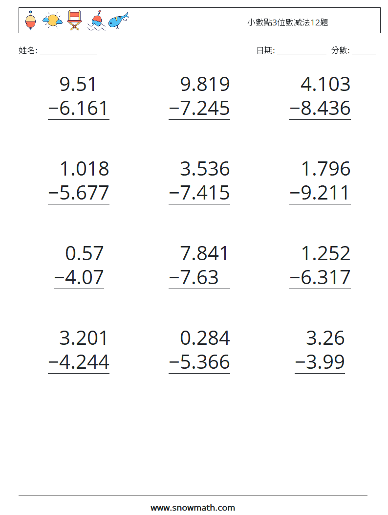 小數點3位數减法12題 數學練習題 14