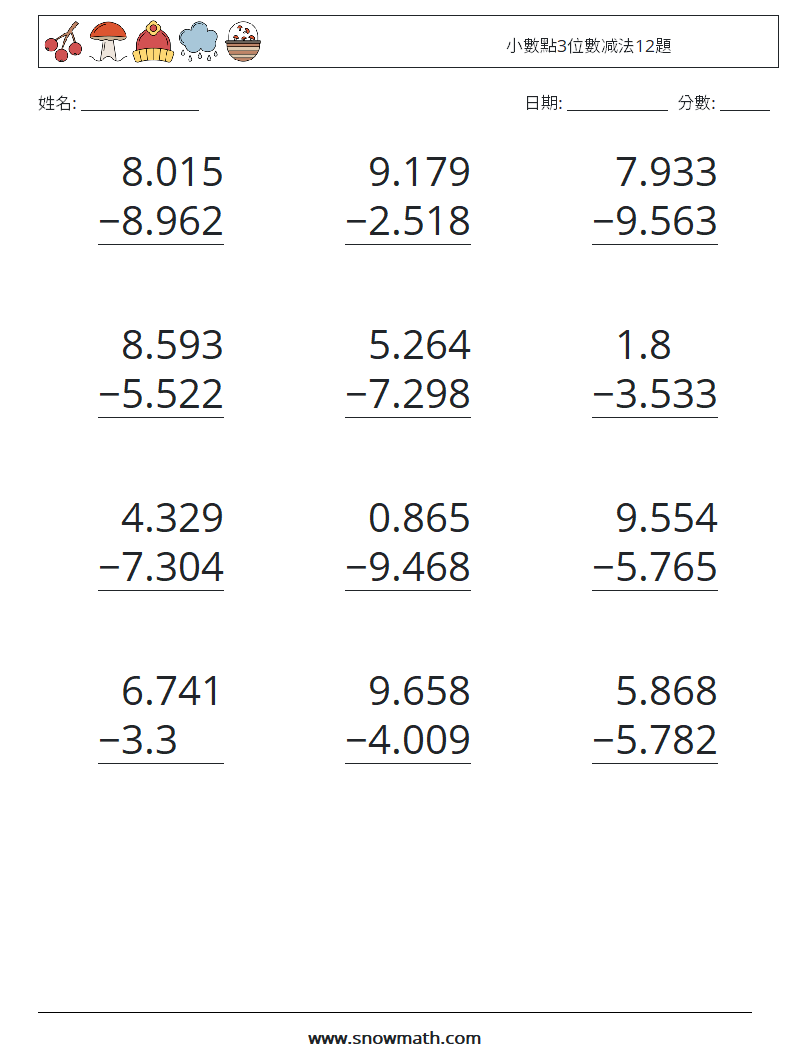 小數點3位數减法12題 數學練習題 2