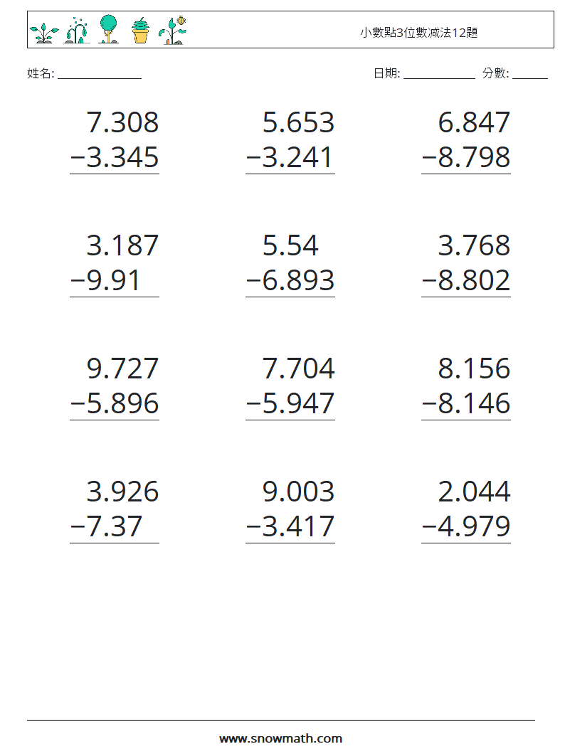 小數點3位數减法12題 數學練習題 3