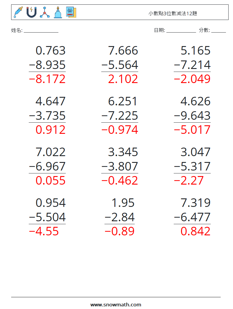 小數點3位數减法12題 數學練習題 7 問題,解答