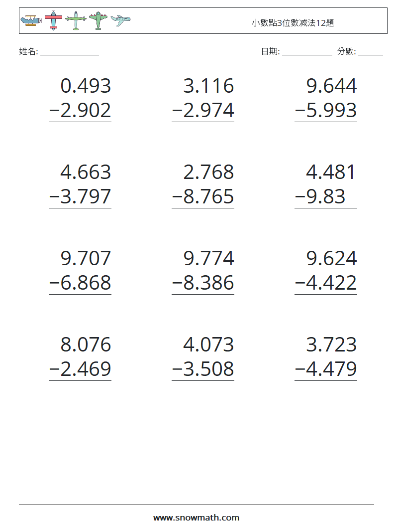 小數點3位數减法12題 數學練習題 8