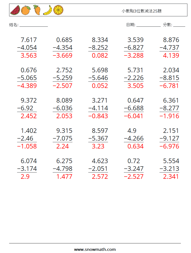 小數點3位數减法25題 數學練習題 15 問題,解答