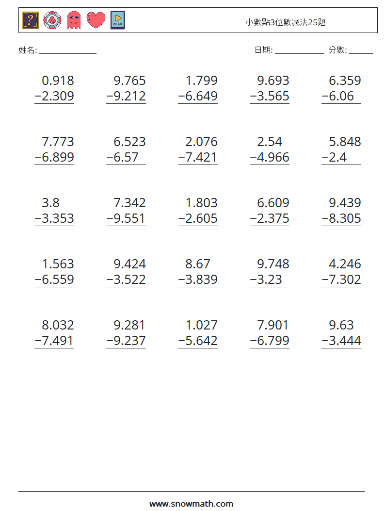 小數點3位數减法25題 數學練習題 16
