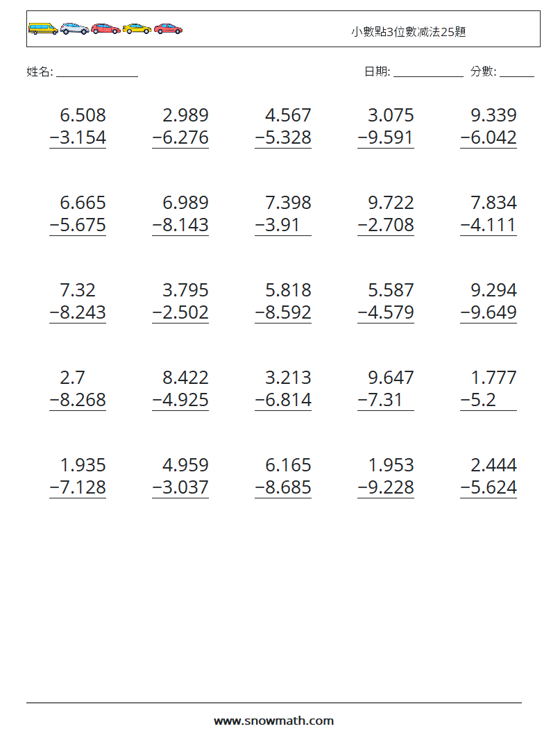 小數點3位數减法25題 數學練習題 3