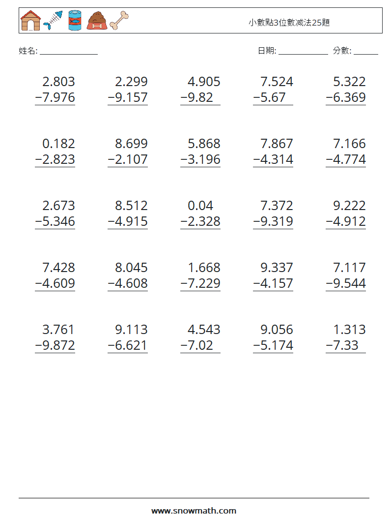 小數點3位數减法25題 數學練習題 6