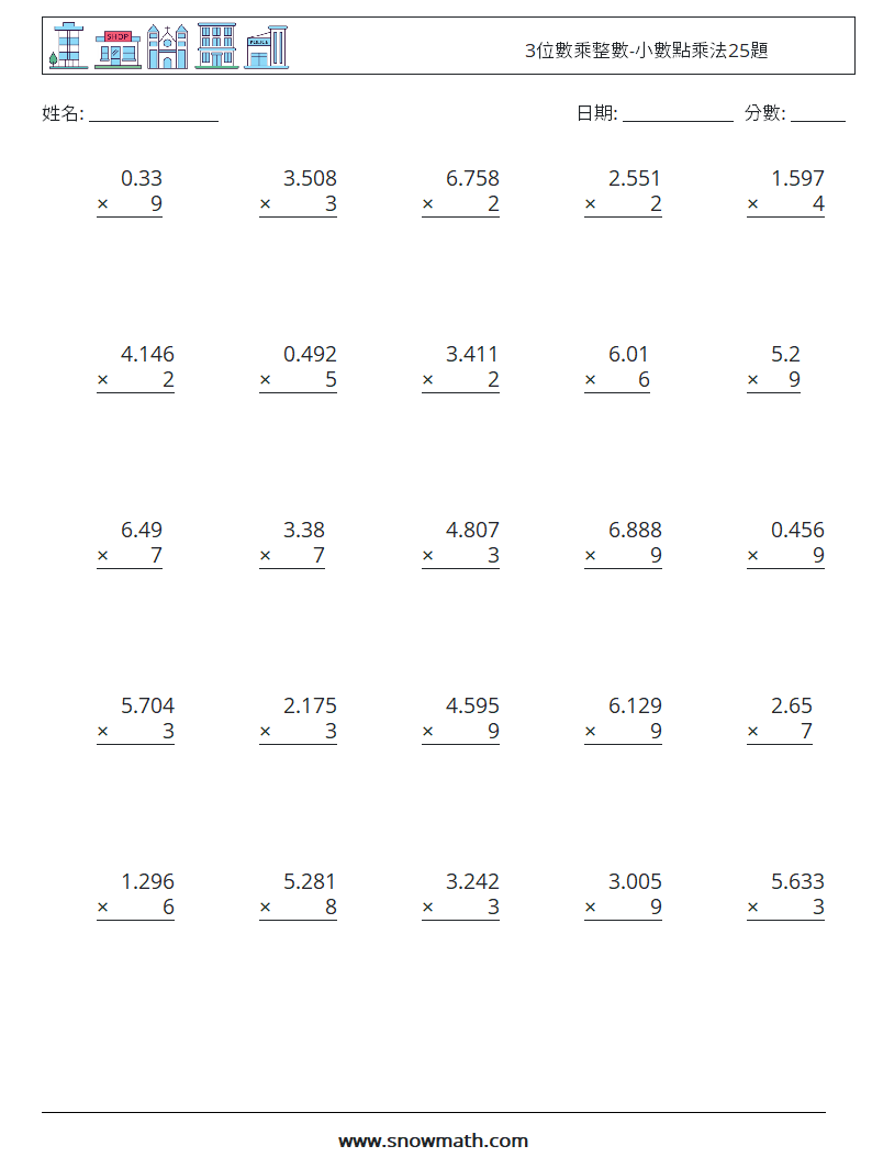 3位數乘整數-小數點乘法25題 數學練習題 1