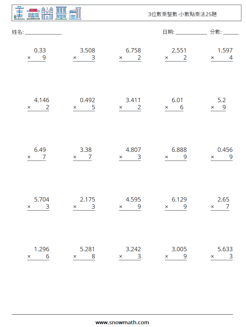 3位數乘整數-小數點乘法25題