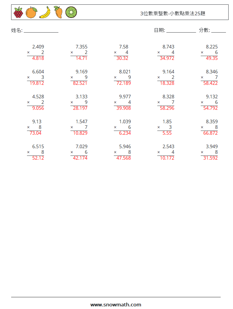 3位數乘整數-小數點乘法25題 數學練習題 15 問題,解答
