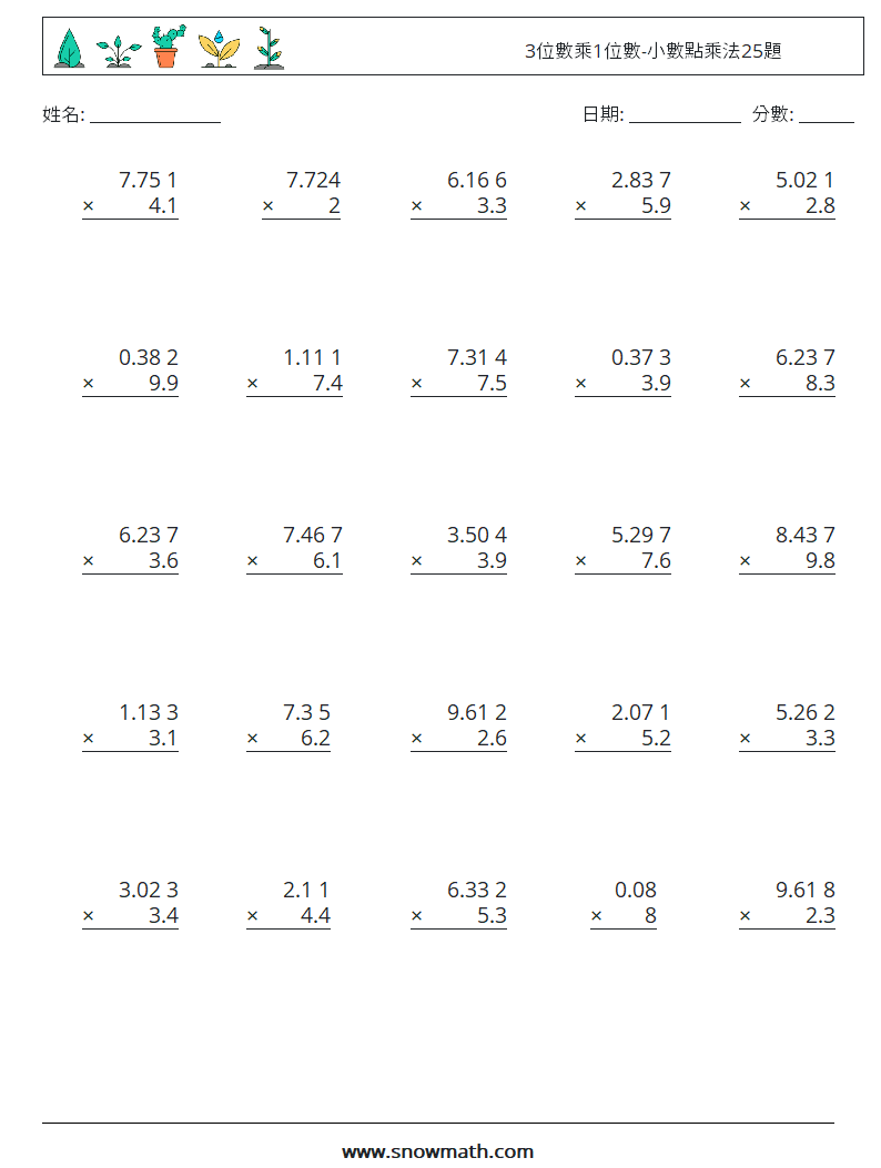 3位數乘1位數-小數點乘法25題 數學練習題 1