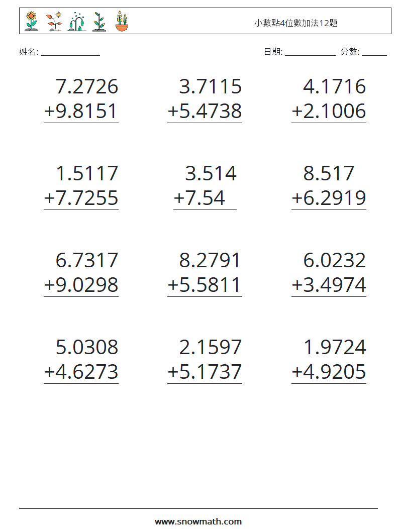 小數點4位數加法12題 數學練習題 2