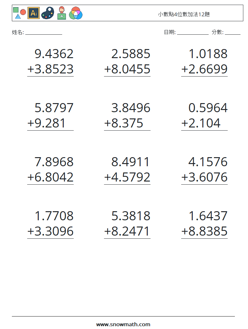 小數點4位數加法12題 數學練習題 8