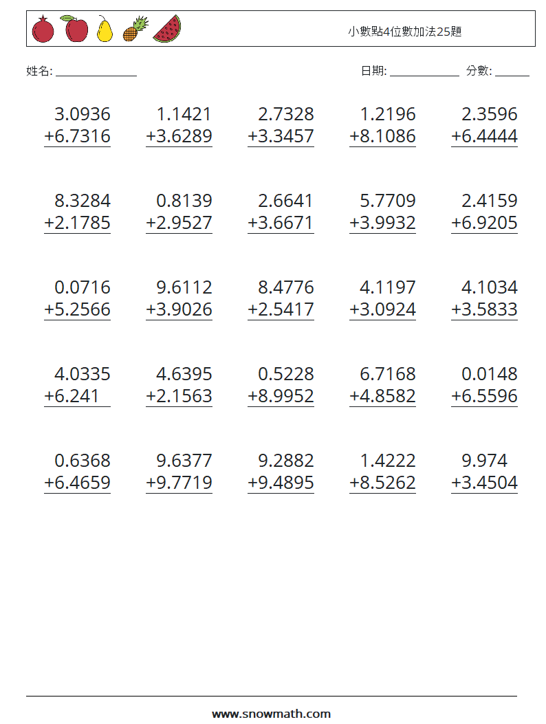 小數點4位數加法25題 數學練習題 10
