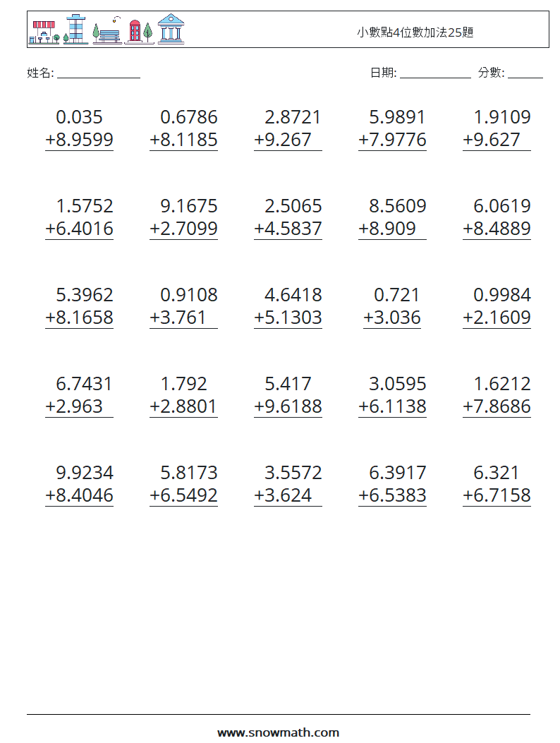 小數點4位數加法25題 數學練習題 11