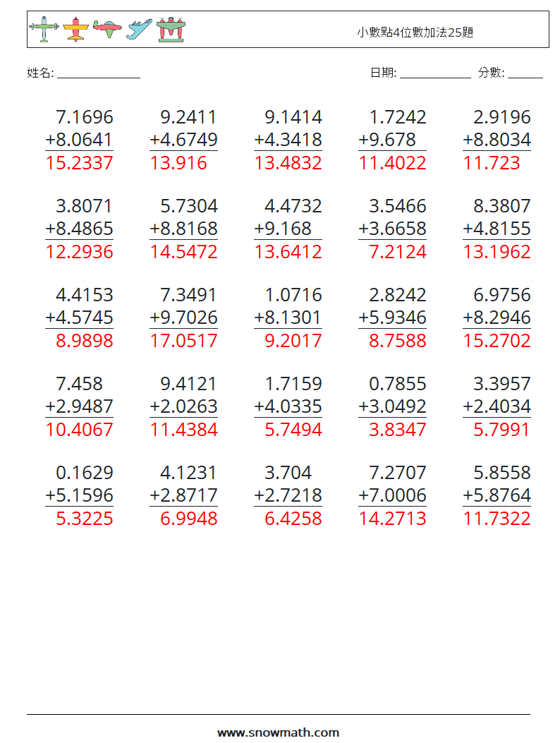 小數點4位數加法25題 數學練習題 15 問題,解答