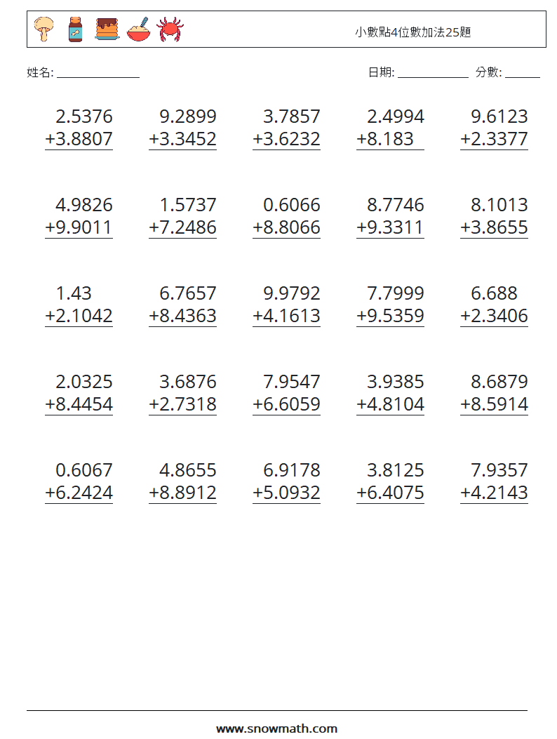 小數點4位數加法25題 數學練習題 17