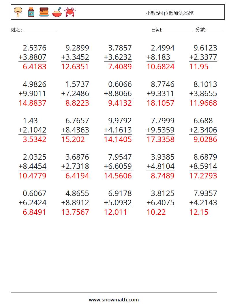 小數點4位數加法25題 數學練習題 17 問題,解答