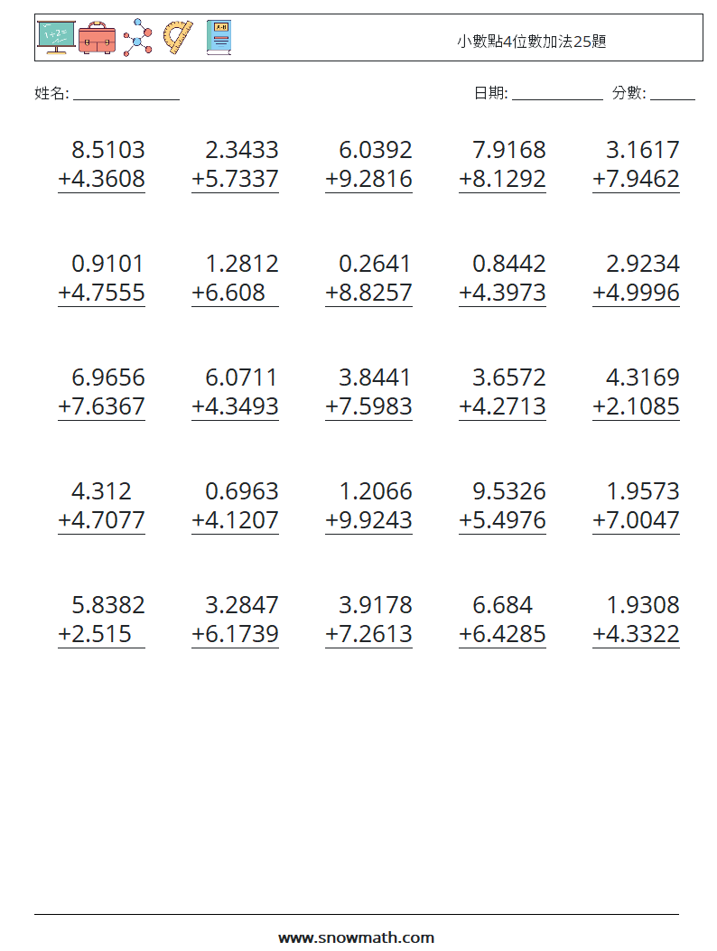 小數點4位數加法25題 數學練習題 18