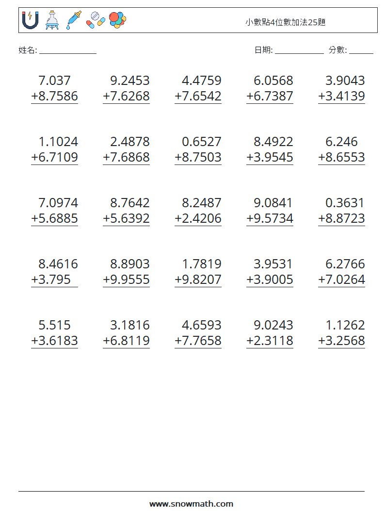 小數點4位數加法25題 數學練習題 5