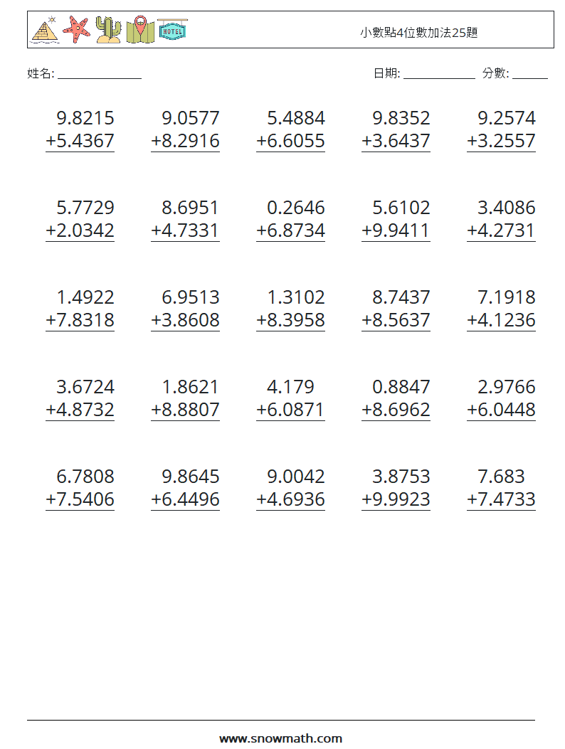 小數點4位數加法25題 數學練習題 6