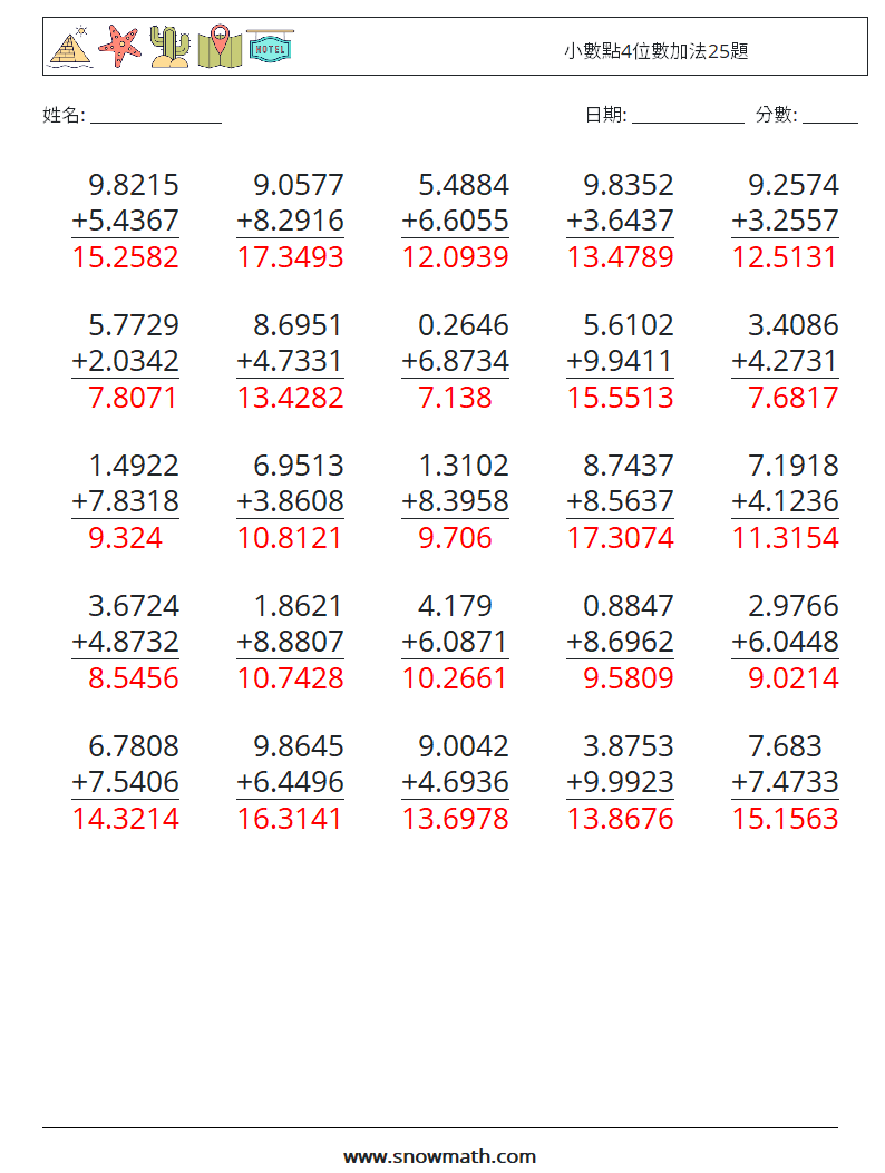 小數點4位數加法25題 數學練習題 6 問題,解答