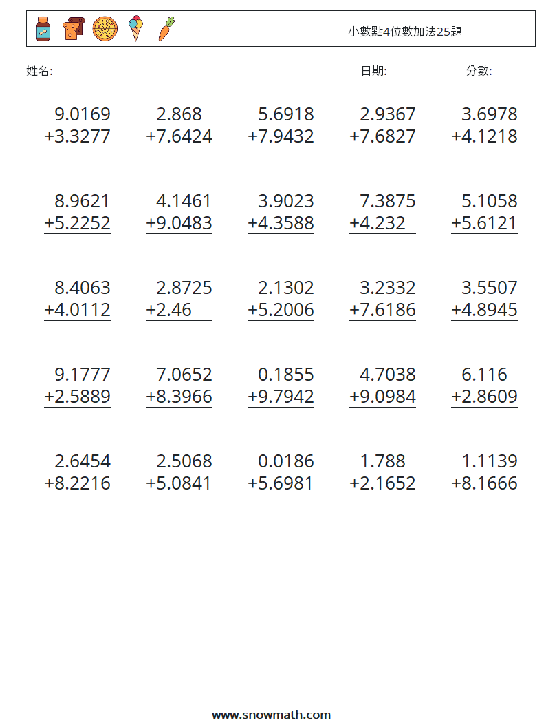小數點4位數加法25題 數學練習題 7