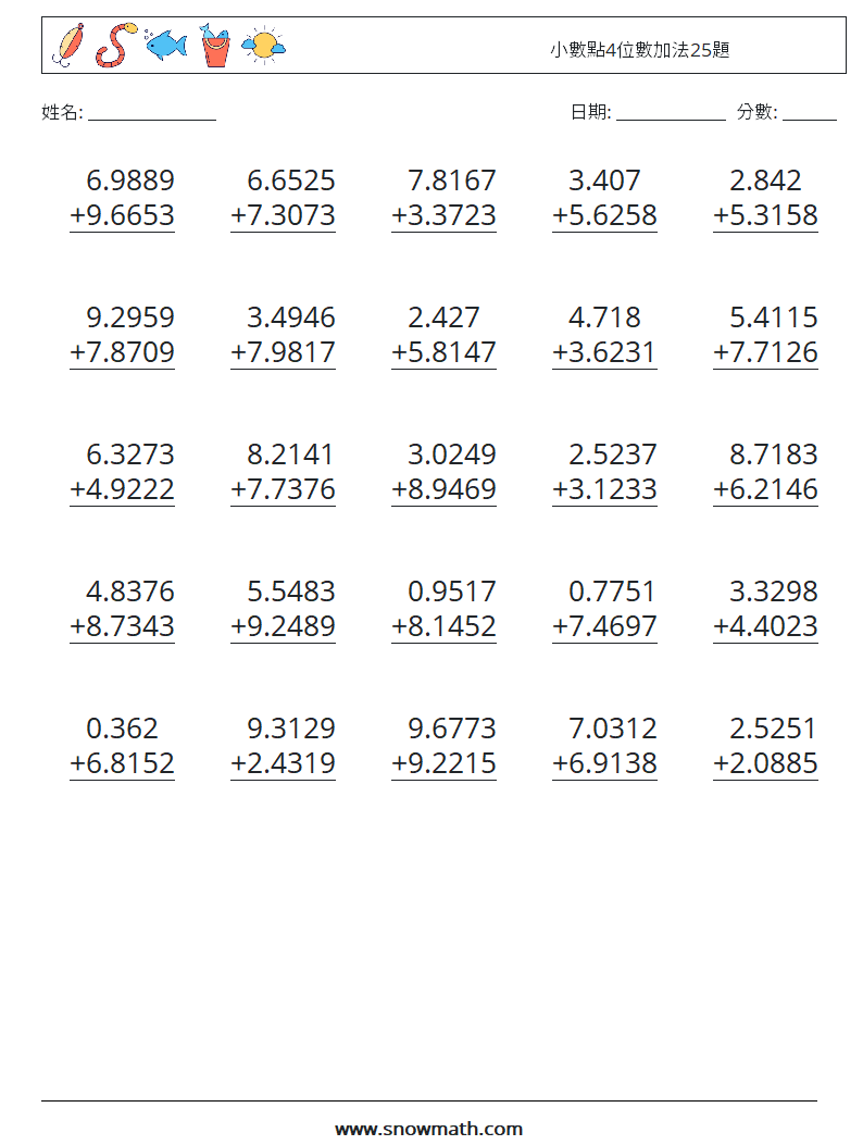小數點4位數加法25題 數學練習題 8