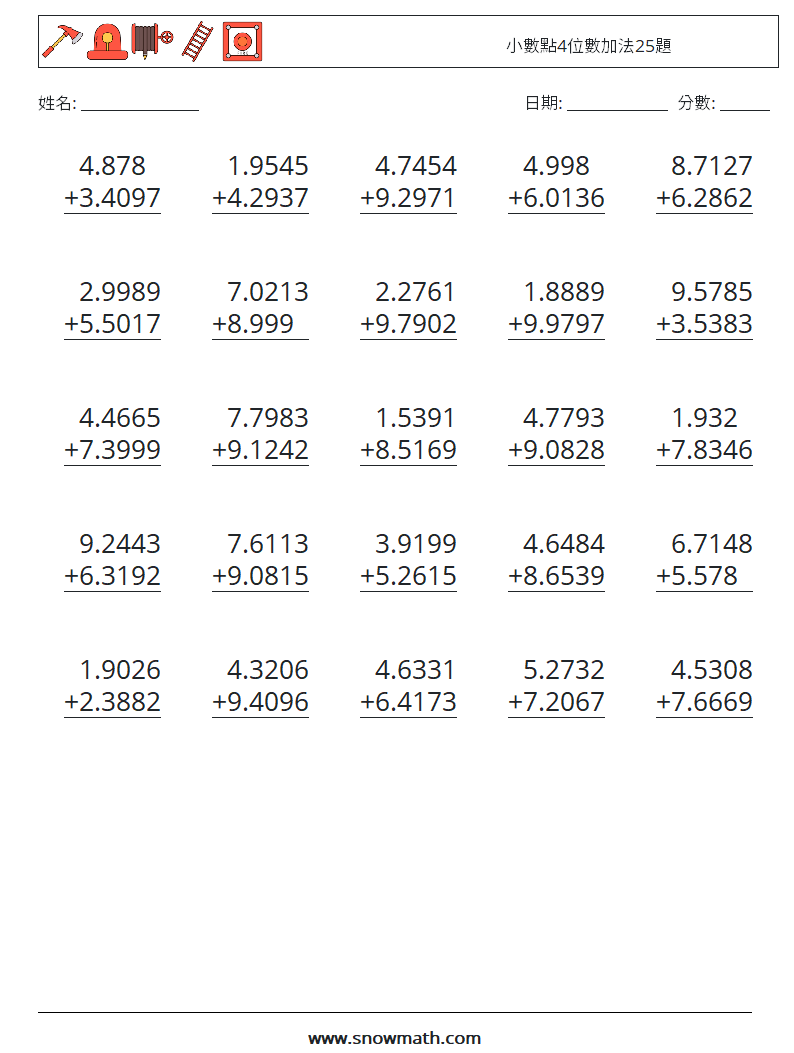 小數點4位數加法25題 數學練習題 9