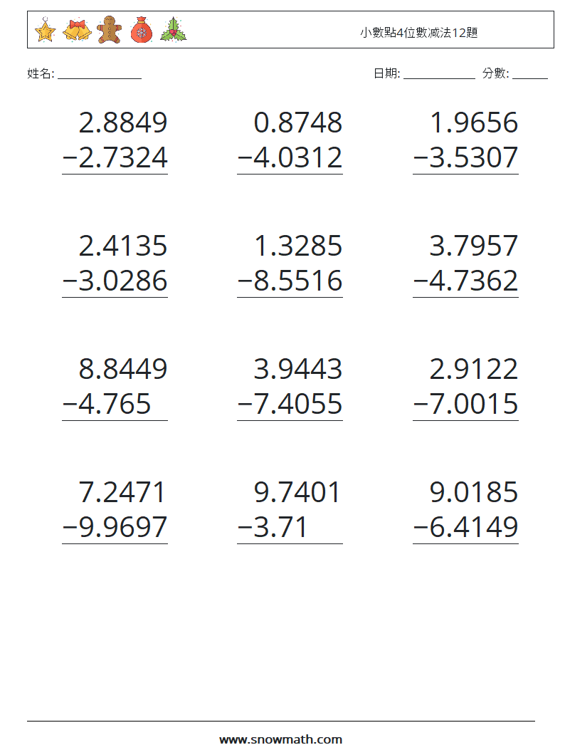 小數點4位數减法12題 數學練習題 12