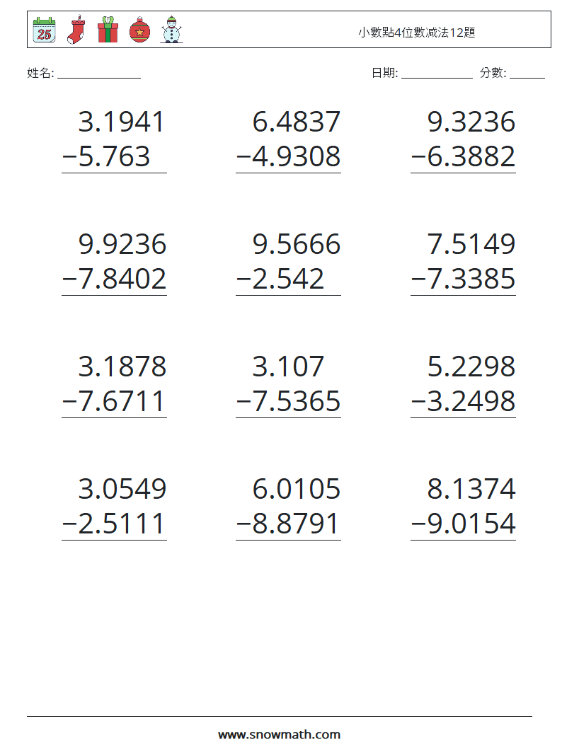 小數點4位數减法12題 數學練習題 4