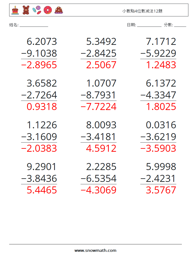 小數點4位數减法12題 數學練習題 5 問題,解答