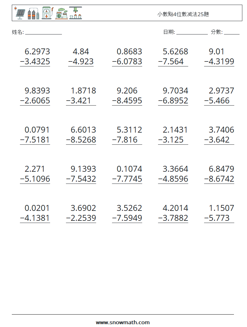 小數點4位數减法25題
