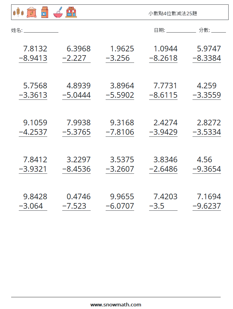 小數點4位數减法25題 數學練習題 11