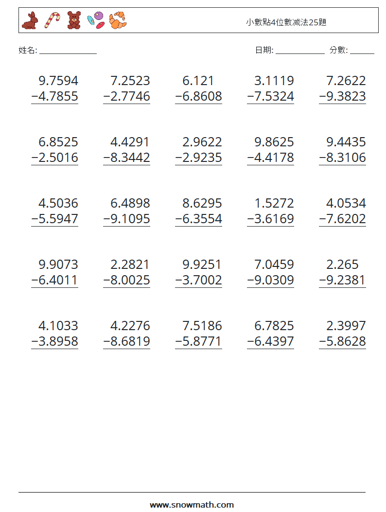 小數點4位數减法25題 數學練習題 13