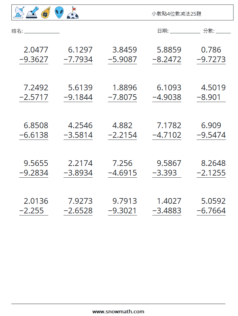 小數點4位數减法25題 數學練習題 15