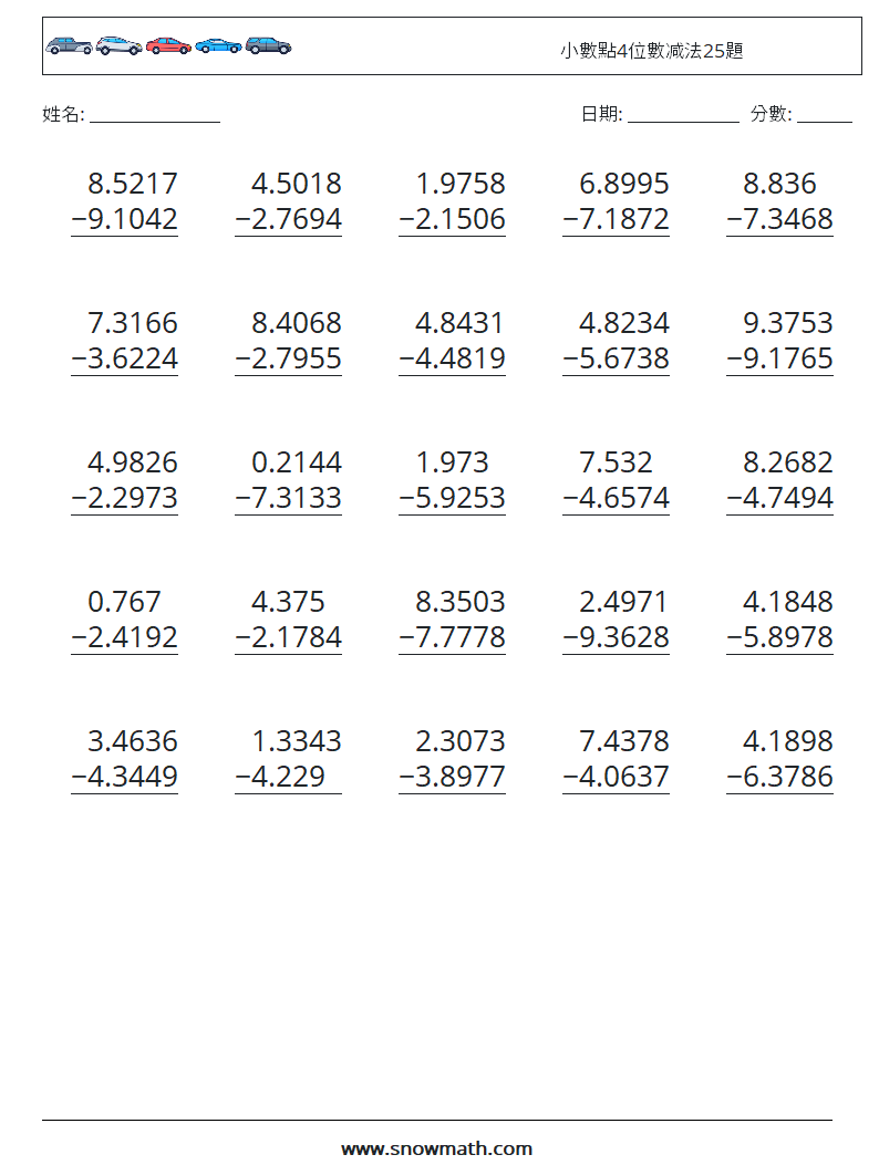 小數點4位數减法25題 數學練習題 16