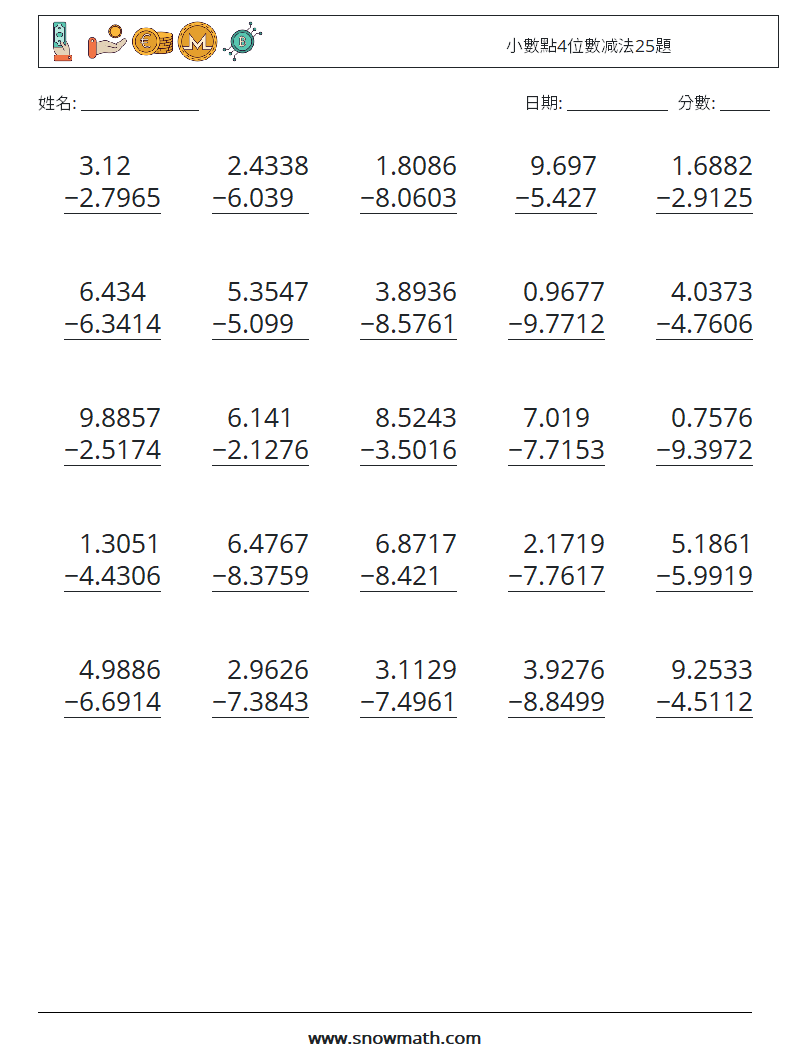 小數點4位數减法25題 數學練習題 17