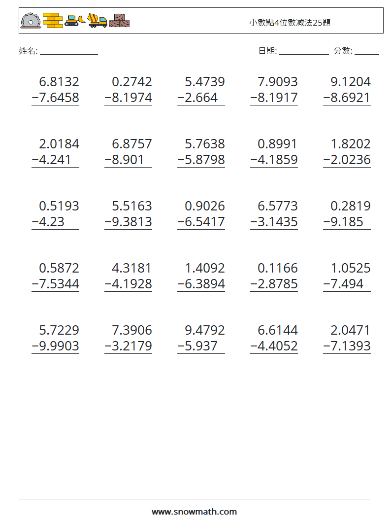 小數點4位數减法25題 數學練習題 7