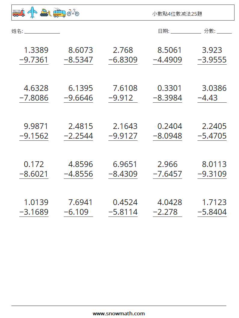 小數點4位數减法25題 數學練習題 8