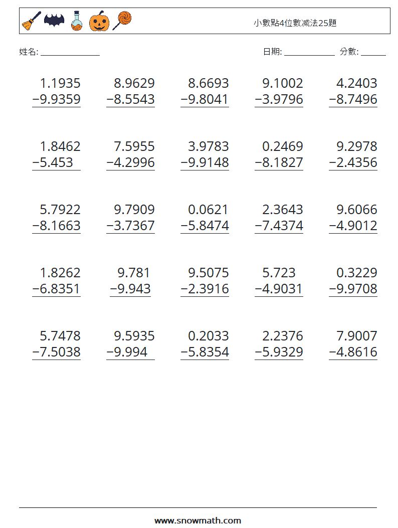 小數點4位數减法25題 數學練習題 9